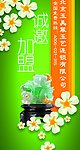 诚邀加盟合作