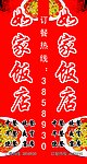 如家饭店灯箱