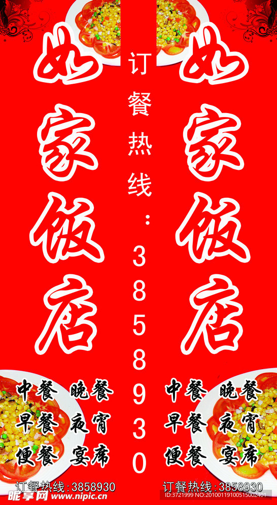 如家饭店灯箱