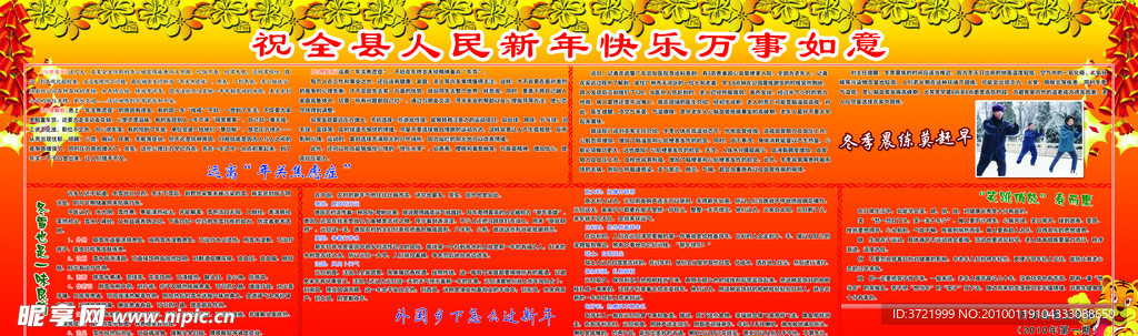 祝全县人民新年快乐万事如意