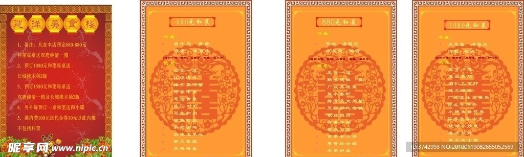 菜谱