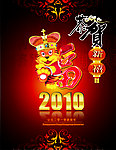 2010虎年