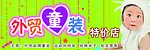 外贸服装店门头