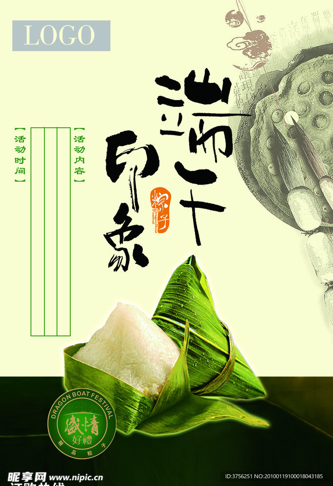 端午节
