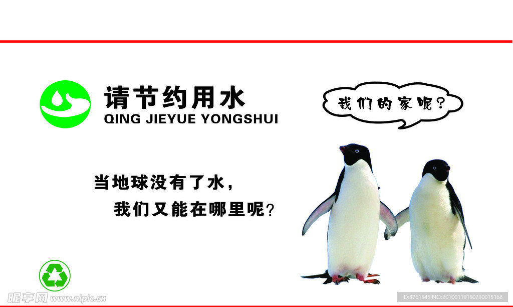 节约用水