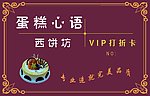 蛋糕屋VIP卡