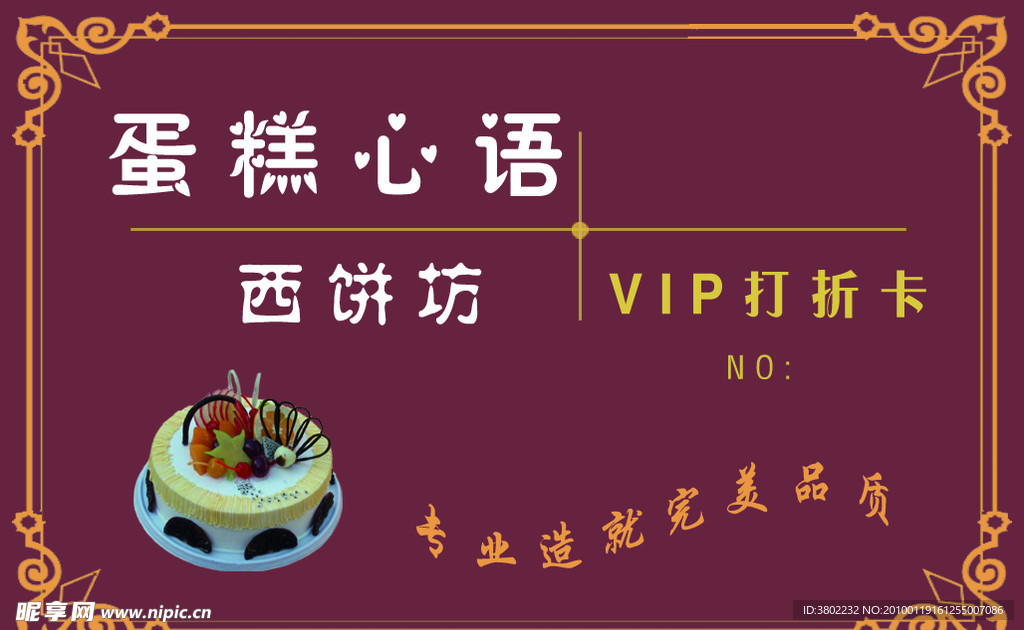蛋糕屋VIP卡