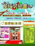 装饰画广告海报门面设计