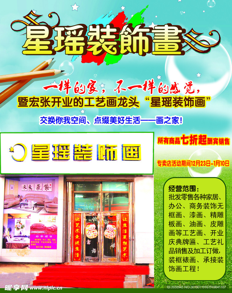 装饰画广告海报门面设计
