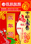 办年货