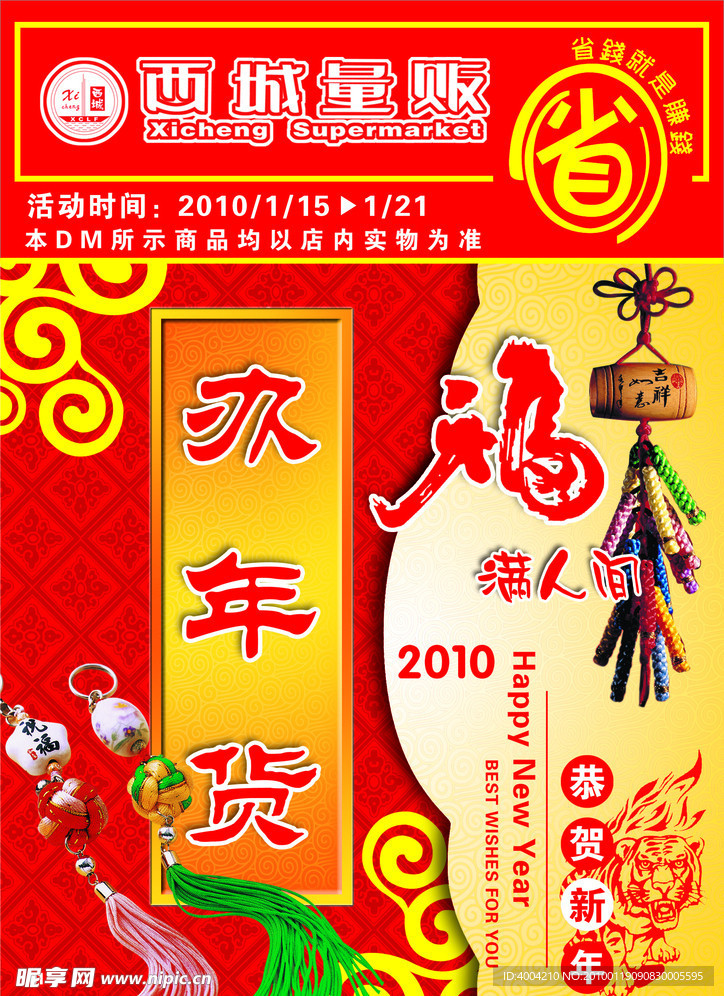 办年货