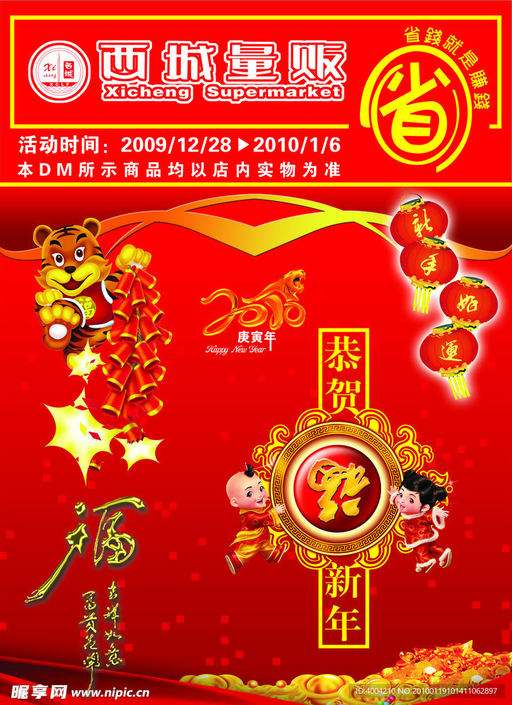 2010年元旦