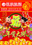 年货大街
