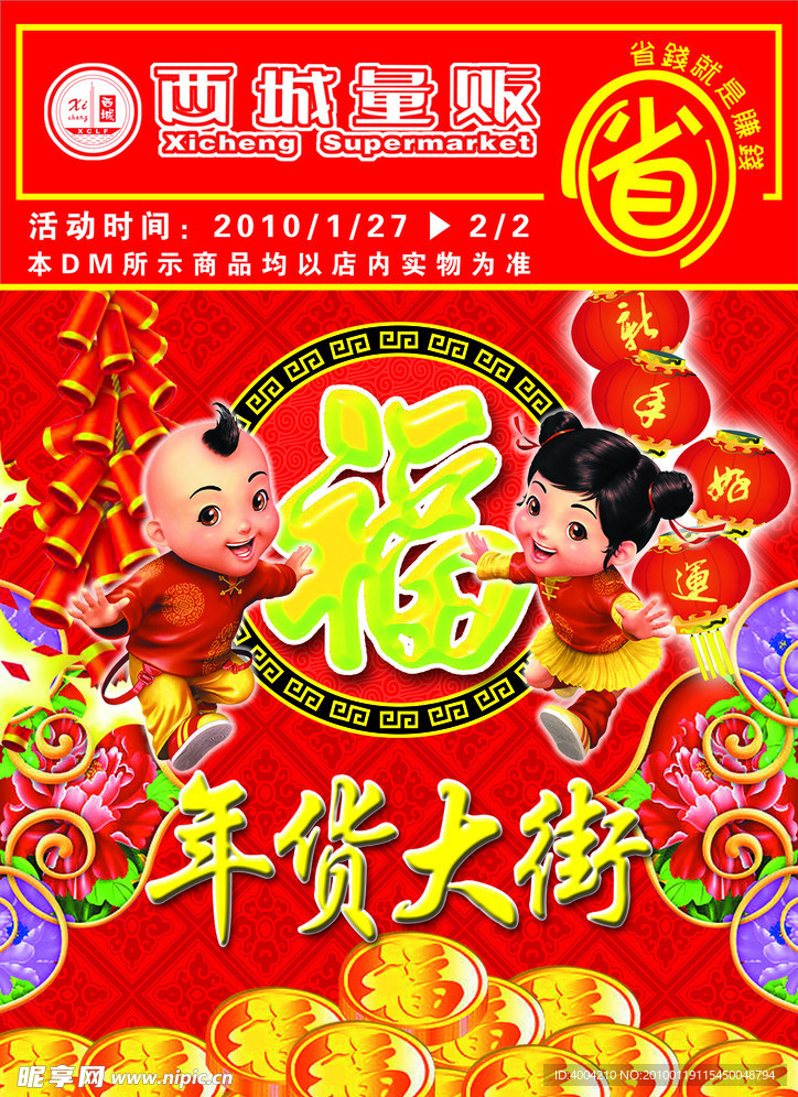 年货大街