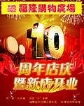 福隆购物广场
