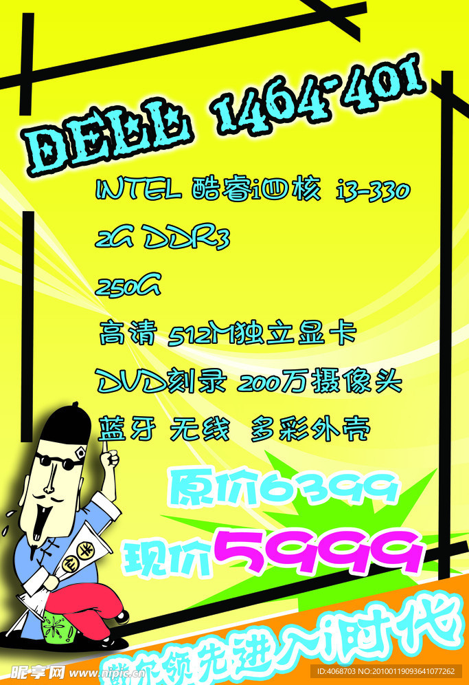 戴尔宣传海报