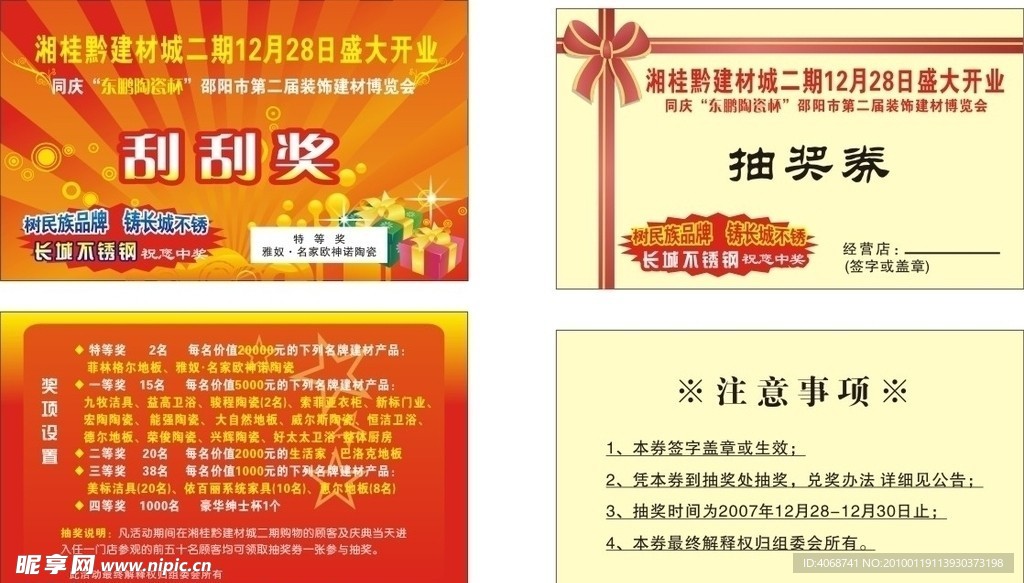 抽奖券