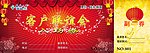 客户联谊会入场券
