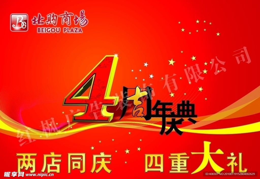 周年庆