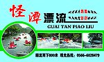 怪谭漂流