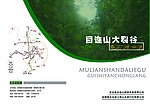 目连山风光
