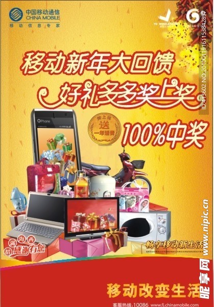中国移动海报