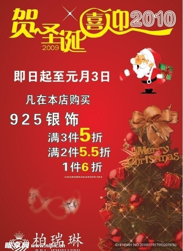 圣诞珠宝店活动