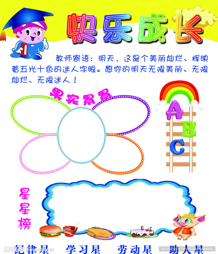 小博士 快乐成长 展板 模版 ABC 幼儿教育 彩虹 蝴蝶