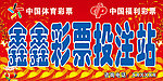 彩票牌匾