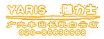 雅力士