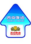 燕京啤酒