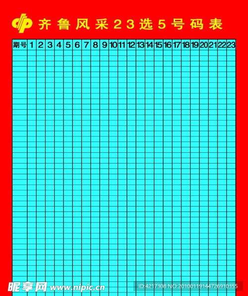 23选5福利彩票