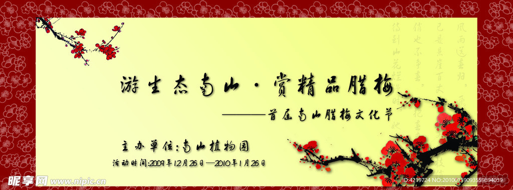 腊梅文化背景