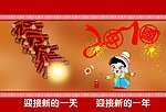 新年新春