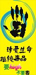 禁毒宣传矢量CDR