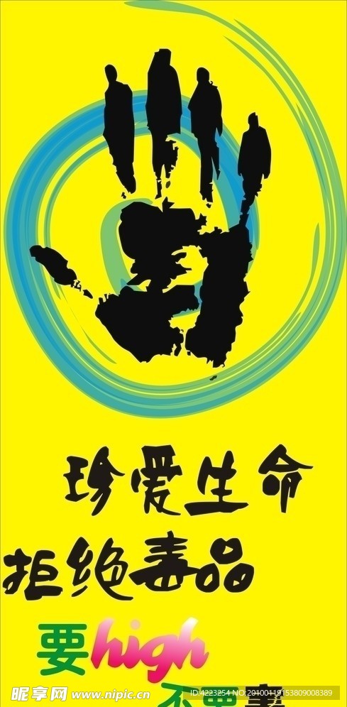 禁毒宣传矢量CDR