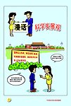 科学发展观（1）
