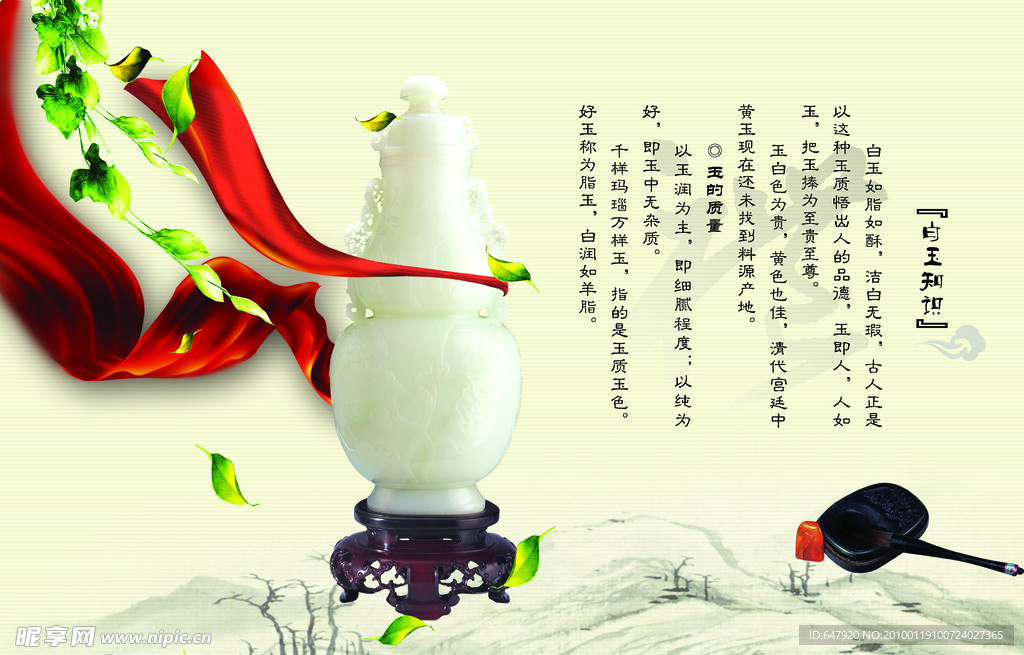 白玉