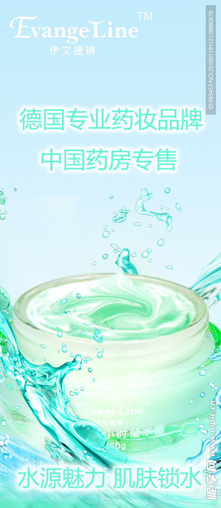 化妆品海报设计
