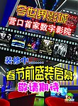 今世界影城海报