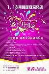 开业海报