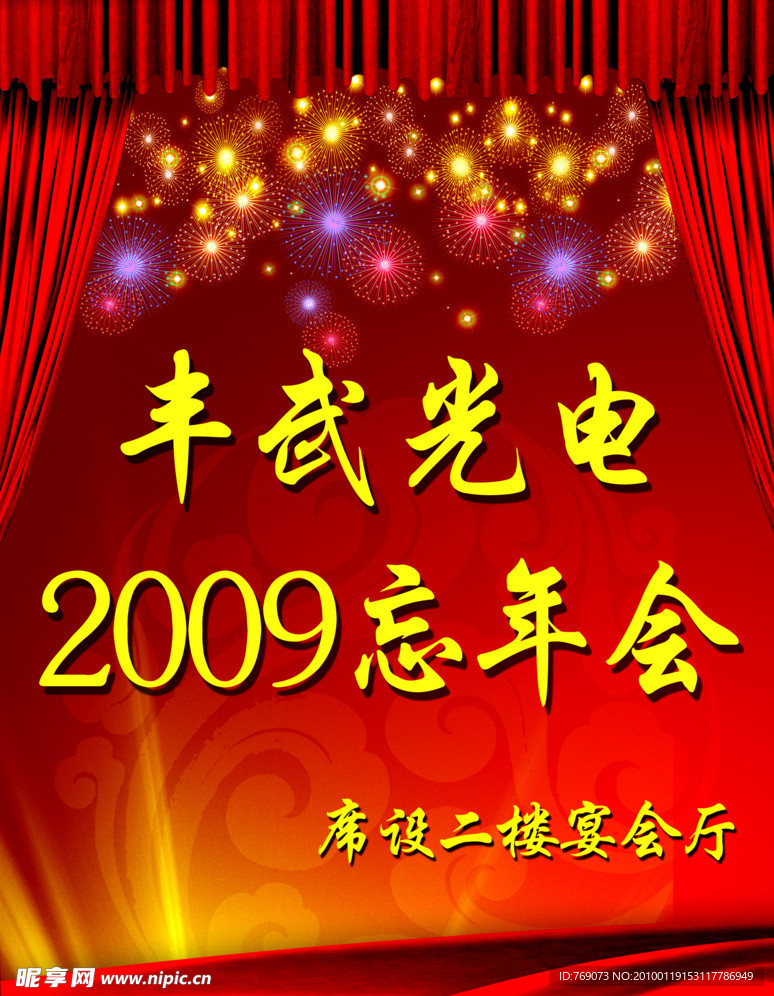 酒店 水牌 忘年会