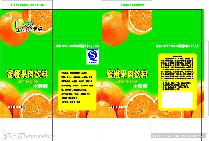 香橙