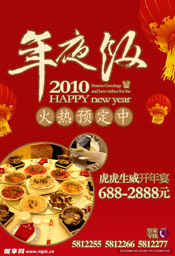 酒店年夜饭设计
