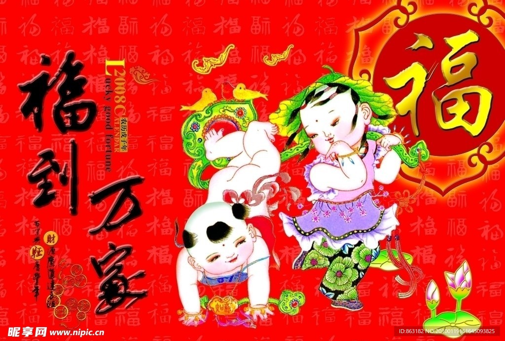 福到万家挂历内页