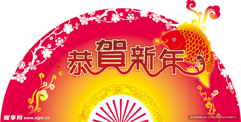 新年