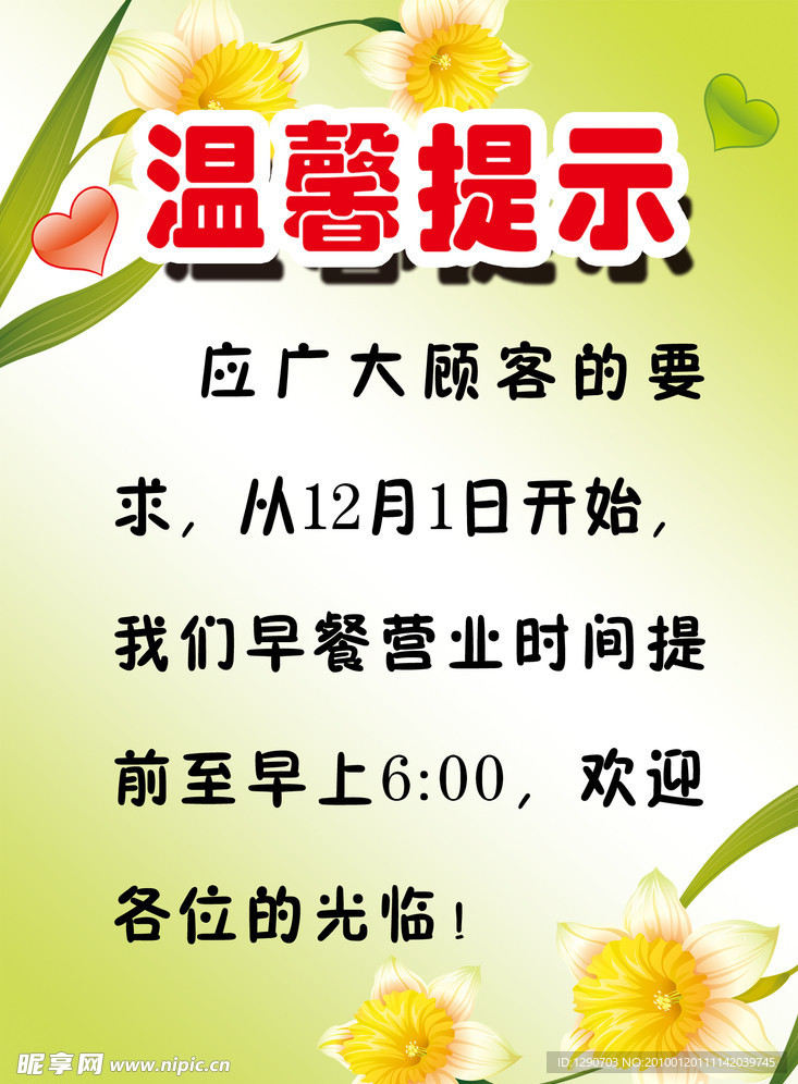 温馨提示