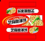 芝麻香葱饼干