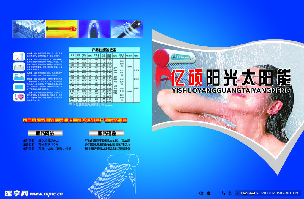 太阳能画册封皮