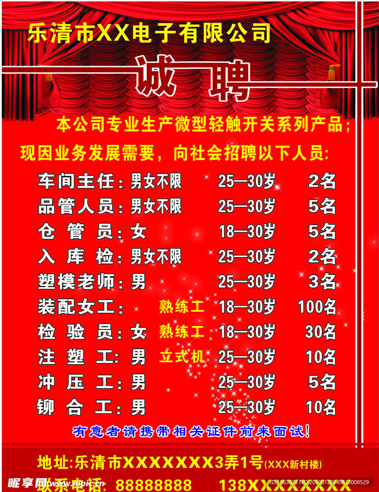 诚聘